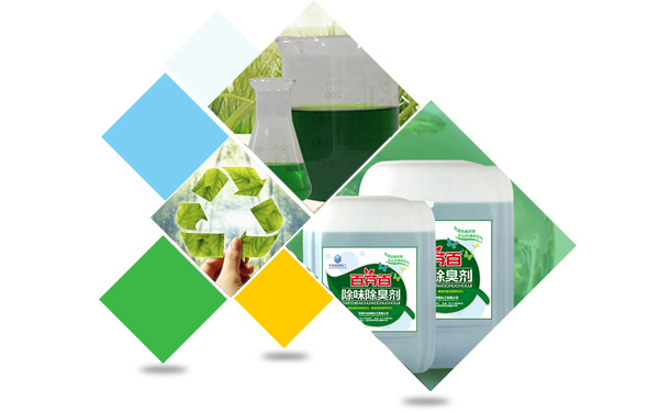环保除臭剂