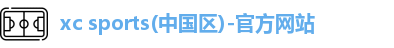 xc体育